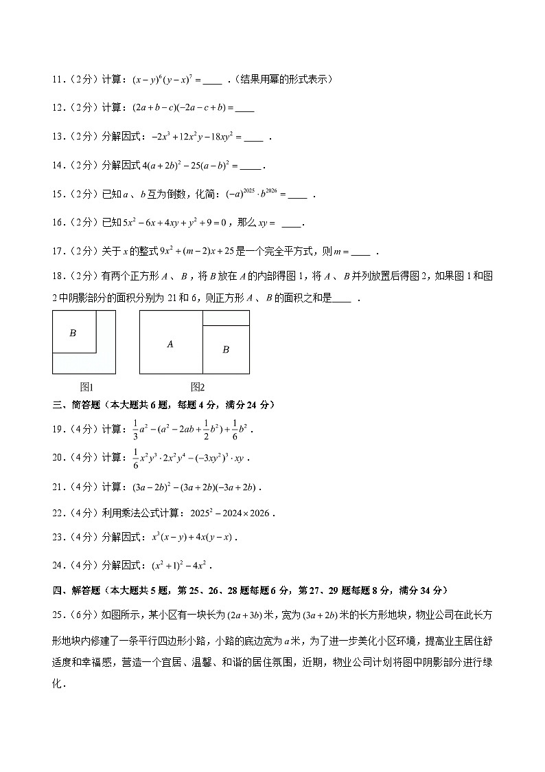 2025-2026学年上海市浦东新区七年级（上）期中数学试卷（含解析）第2页