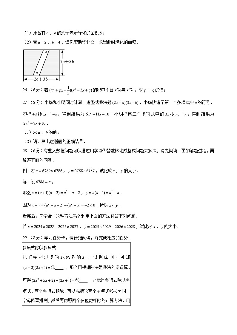 2025-2026学年上海市浦东新区七年级（上）期中数学试卷（含解析）第3页