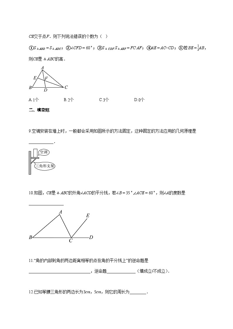 2025~2026学年福建省八年级上册十月月考数学试题-含解析第3页