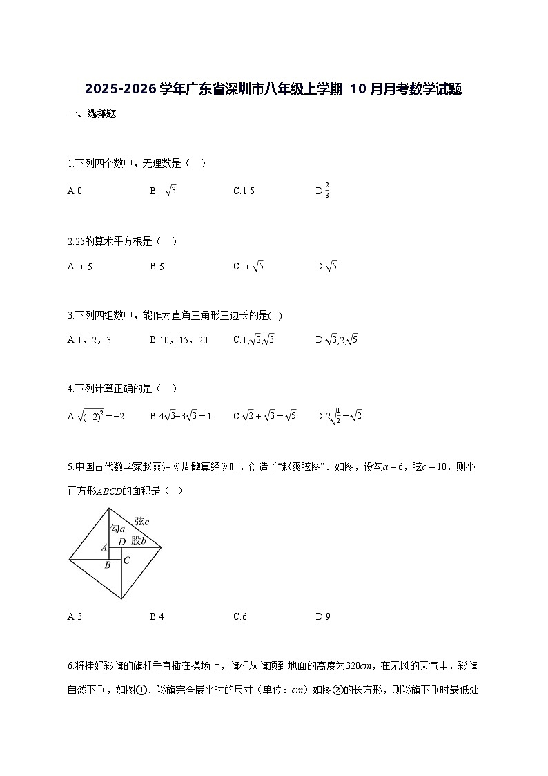 2025~2026学年广东省深圳市八年级上册（10月）月考数学试题-含解析第1页