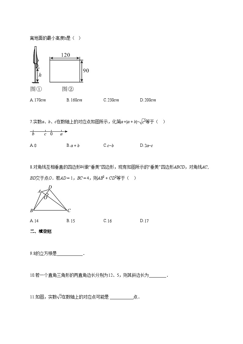 2025~2026学年广东省深圳市八年级上册（10月）月考数学试题-含解析第2页