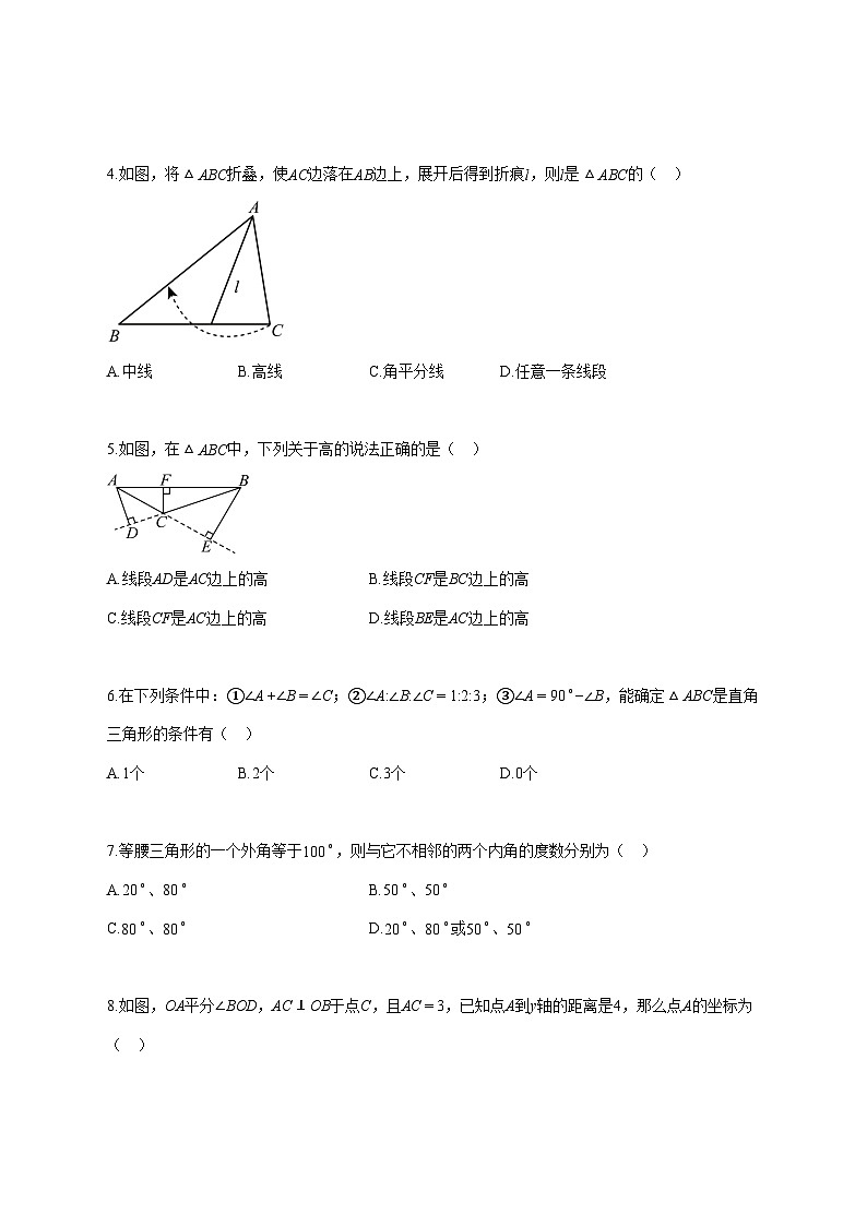 2025~2026学年河北省唐山市上册八年级（10月）月考数学试题-含解析第2页