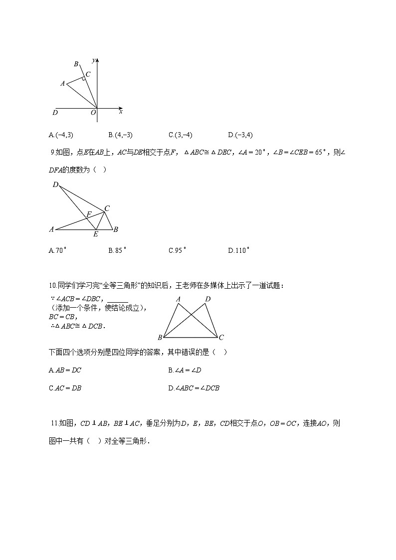 2025~2026学年河北省唐山市上册八年级（10月）月考数学试题-含解析第3页