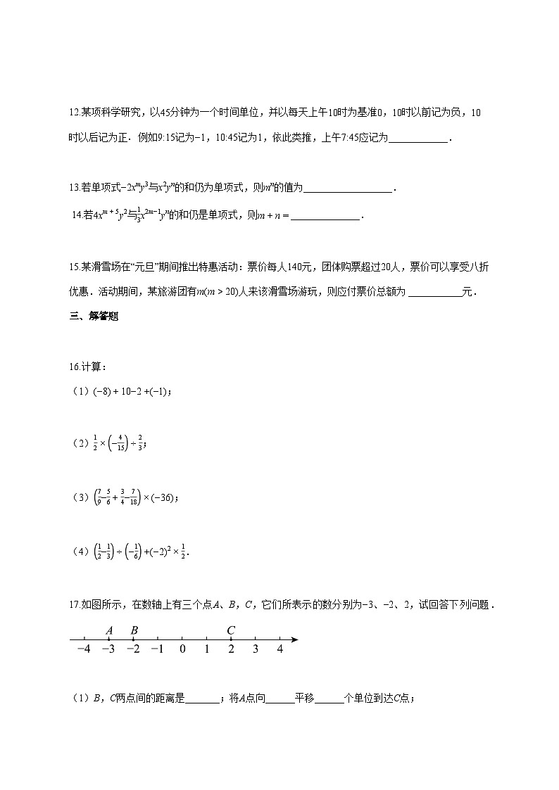 2025~2026学年河南省周口市七年级上册（11月）期中数学试题-含解析第3页