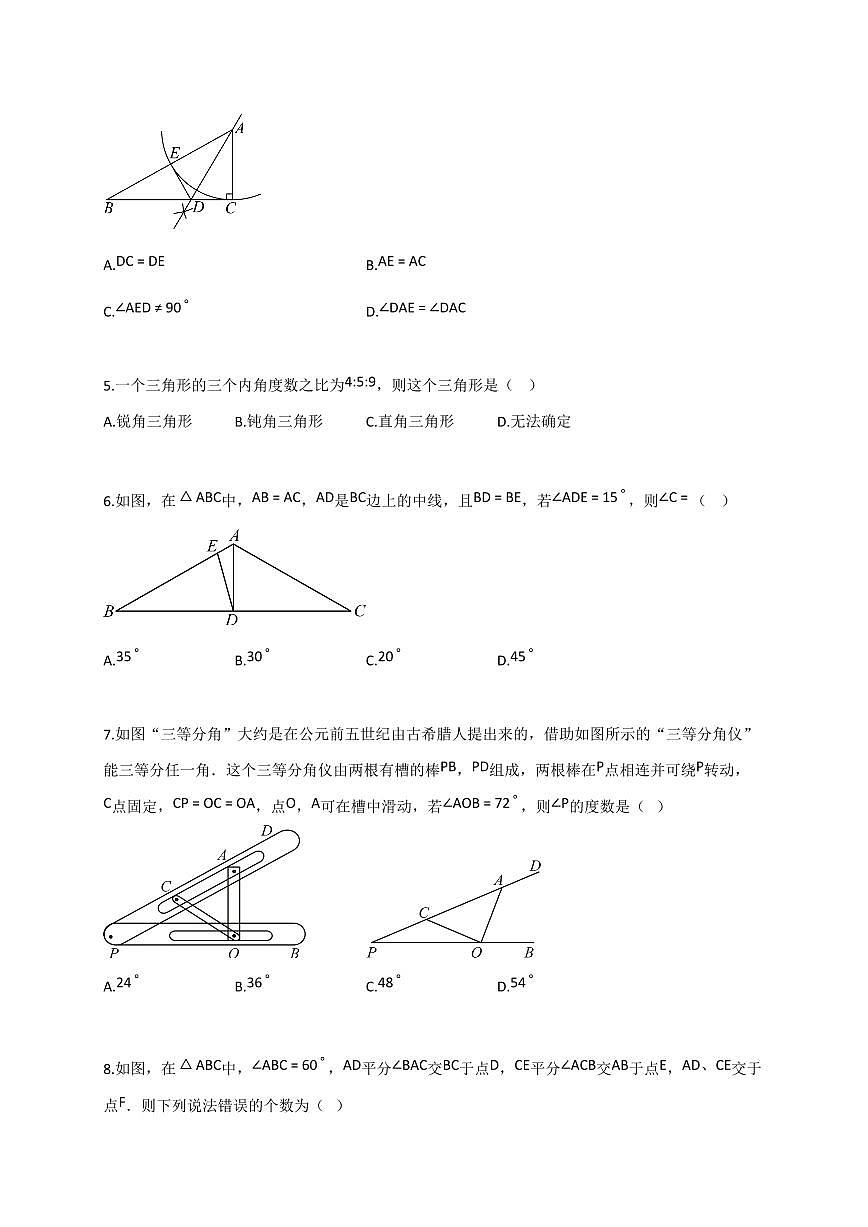 2025-2026学年福建省八年级上学期十月月考数学试题（含解析）第2页