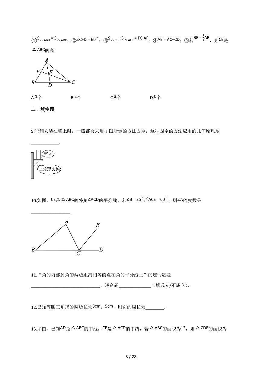 2025-2026学年福建省八年级上学期十月月考数学试题（含解析）第3页