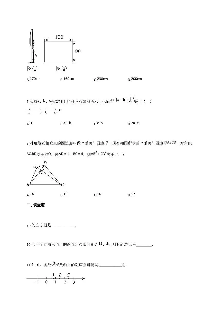 2025-2026学年广东省深圳市八年级上学期（10月）月考数学试题 （含解析）第2页