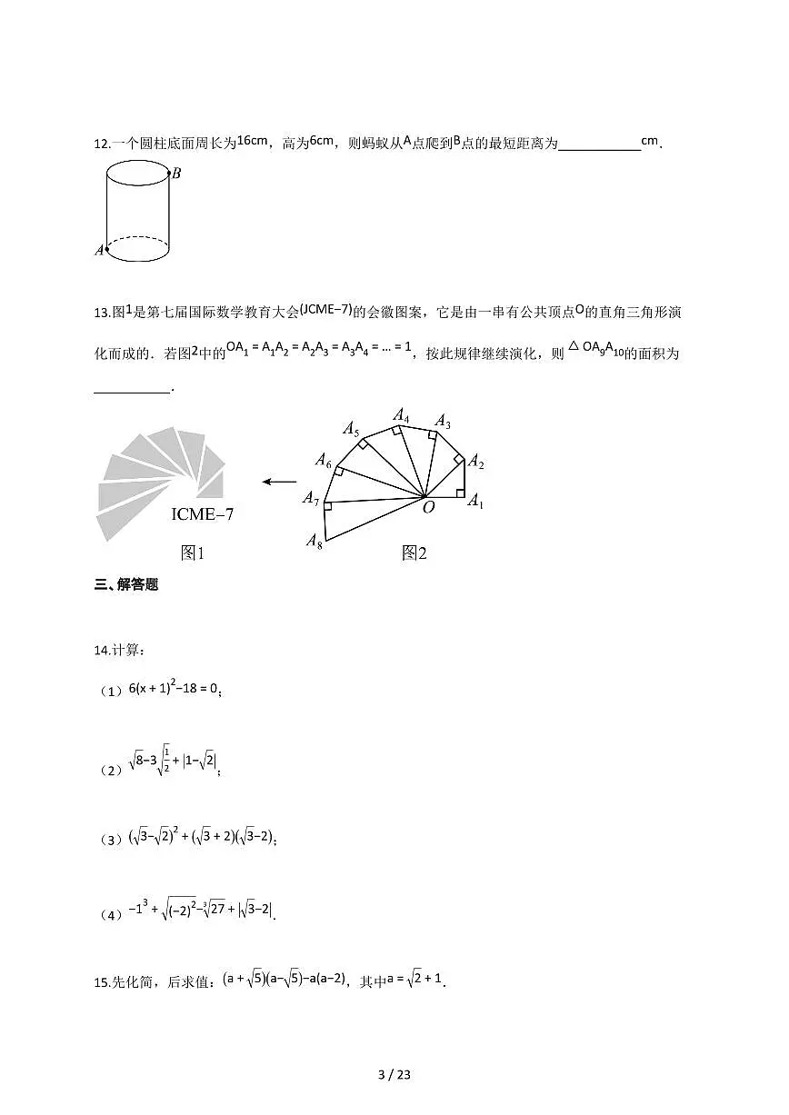 2025-2026学年广东省深圳市八年级上学期（10月）月考数学试题 （含解析）第3页