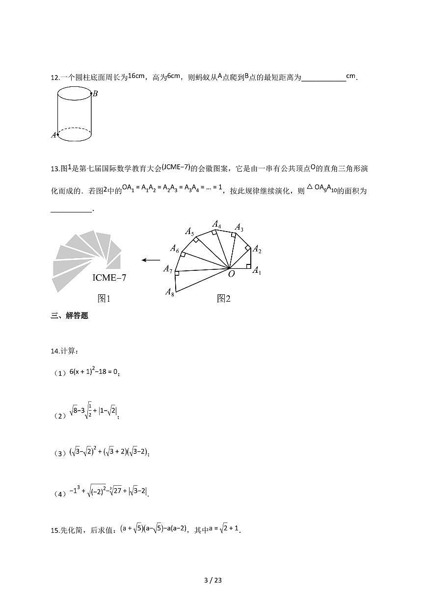 2025-2026学年广东省深圳市八年级上学期（10月）月考数学试题（含解析）第3页