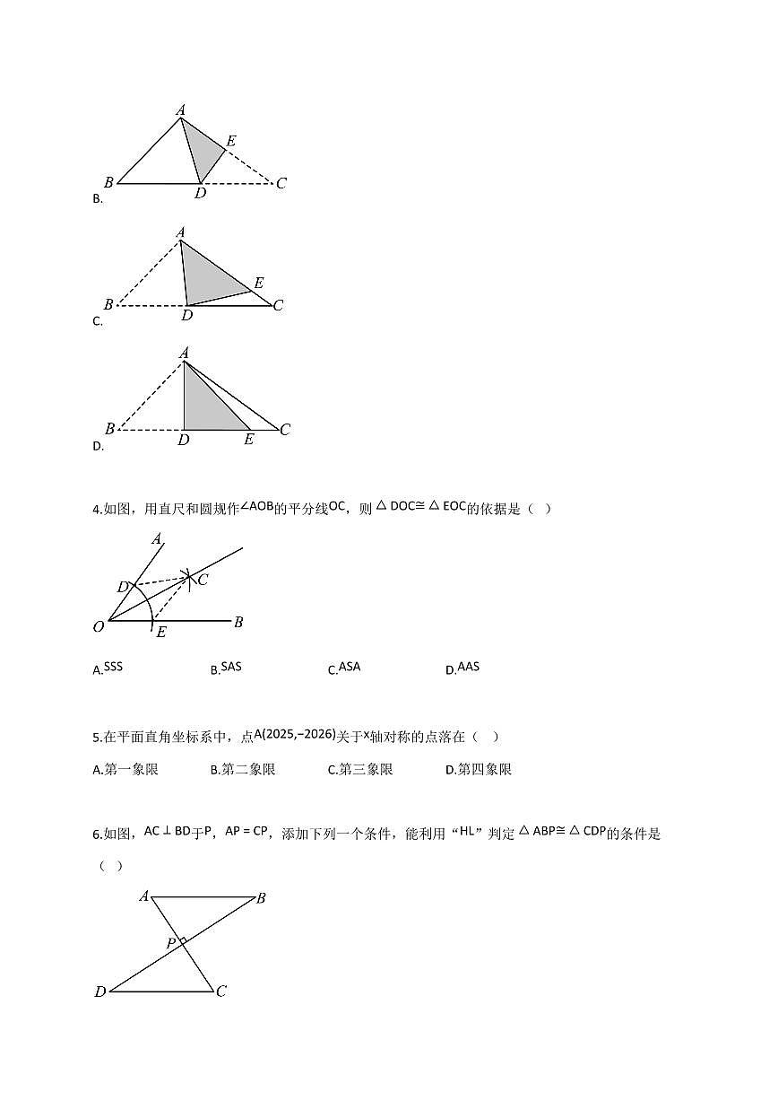 2025-2026学年广西八年级数学上学期期末试题（含解析）第2页