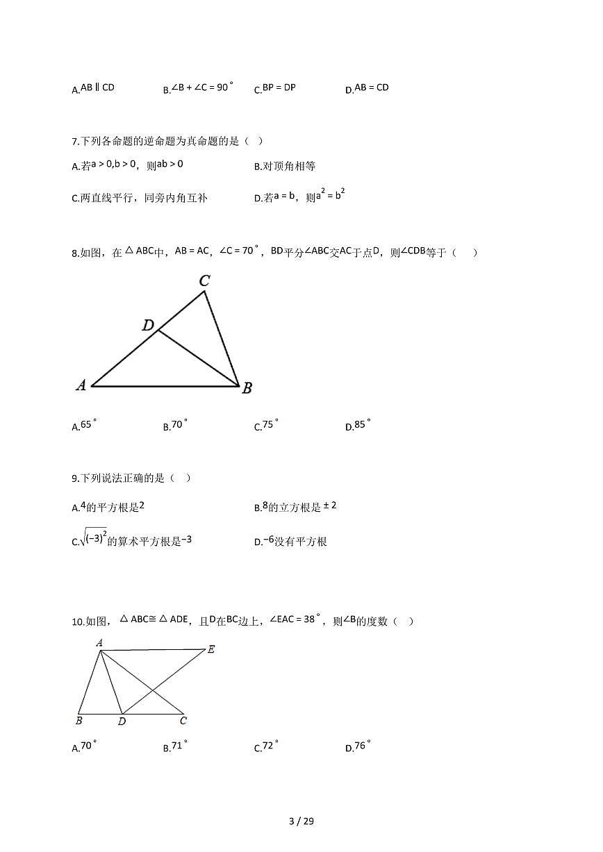 2025-2026学年广西八年级数学上学期期末试题（含解析）第3页