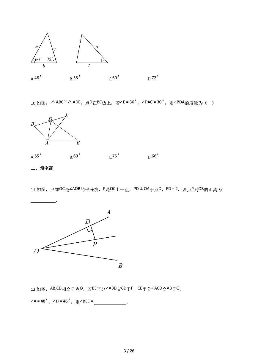 2025-2026学年河南省信阳市八年级上学期（10月）月考数学试题（含解析）第3页