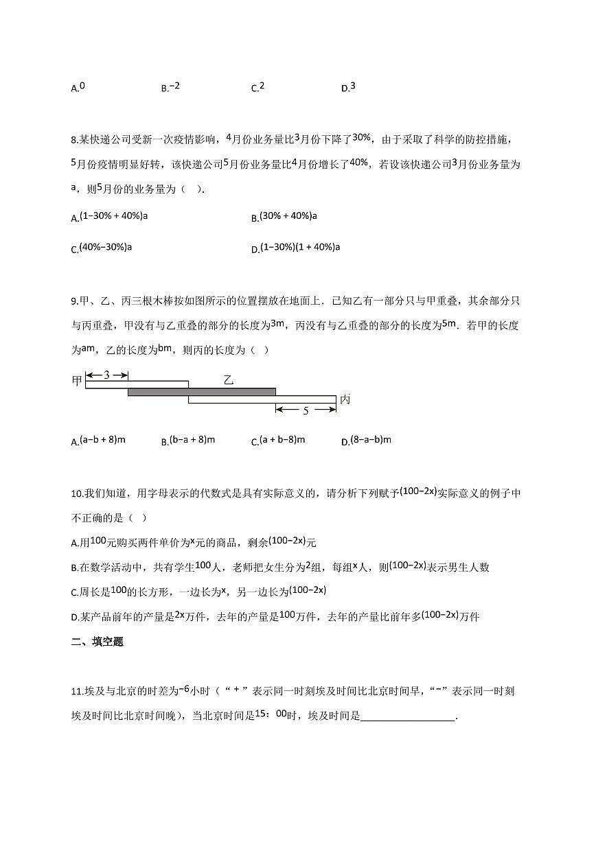 2025-2026学年河南省周口市七年级上学期（11月）期中数学试题（含解析）第2页