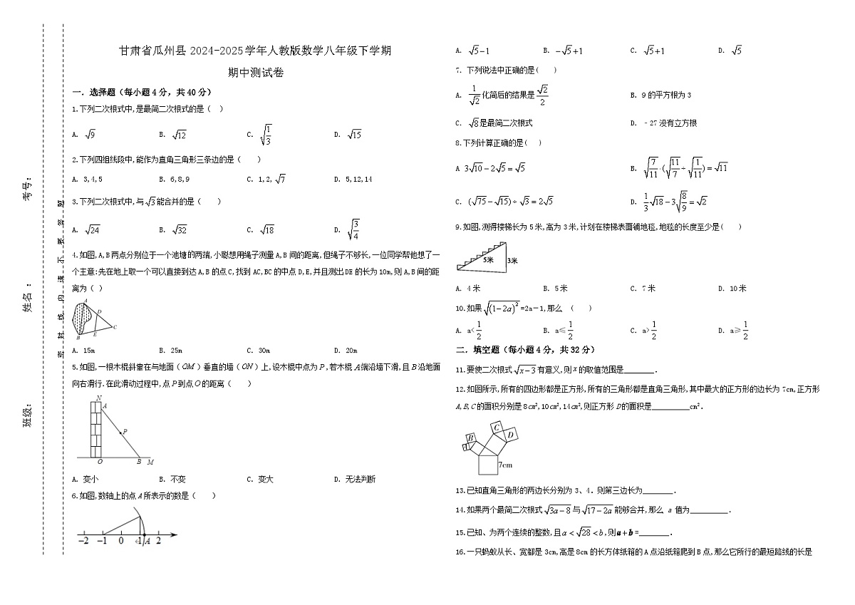 2025八年级下册数学《期中考试试卷》含答案第1页