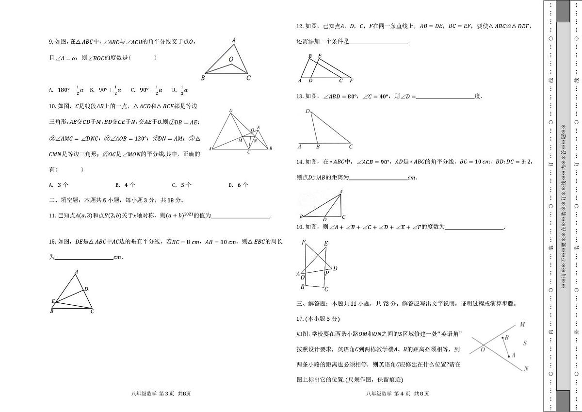 甘肃省定西市岷县2025-2026学年八年级上学期期中检测数学试卷第2页
