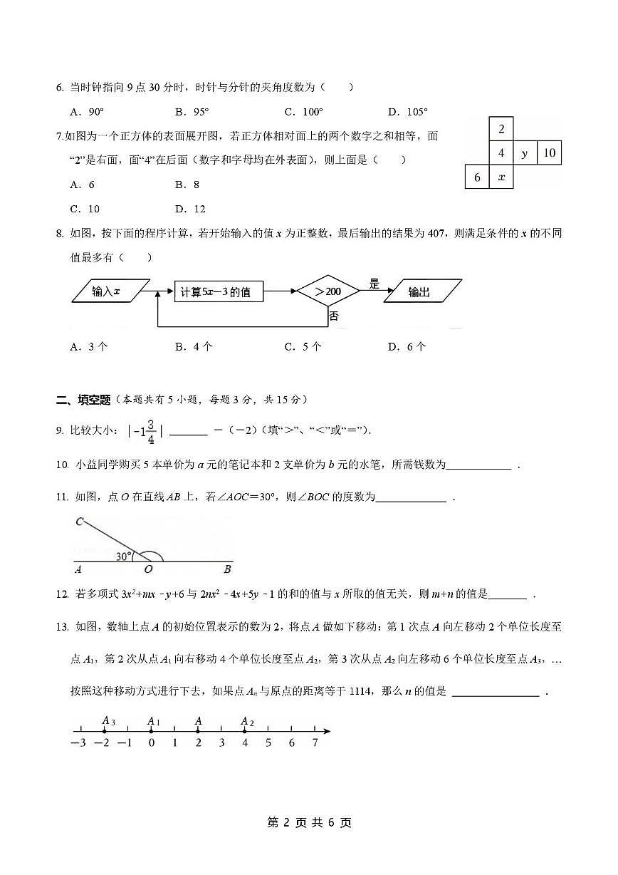 广东省深圳市深圳外国语学校（集团）龙华学校2025-2026学年七年级上学期数学12月期中考试试卷第2页