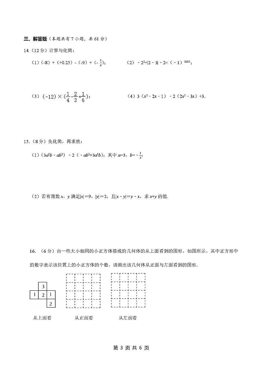 广东省深圳市深圳外国语学校（集团）龙华学校2025-2026学年七年级上学期数学12月期中考试试卷第3页