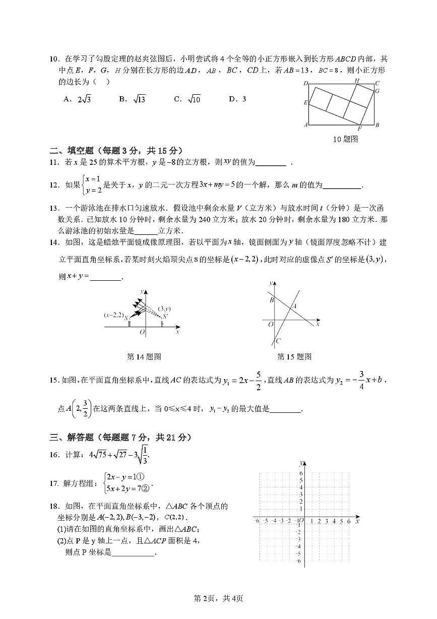 广东省佛山市南海实验中学2025-2026学年八年级上学期期中数学试卷第2页