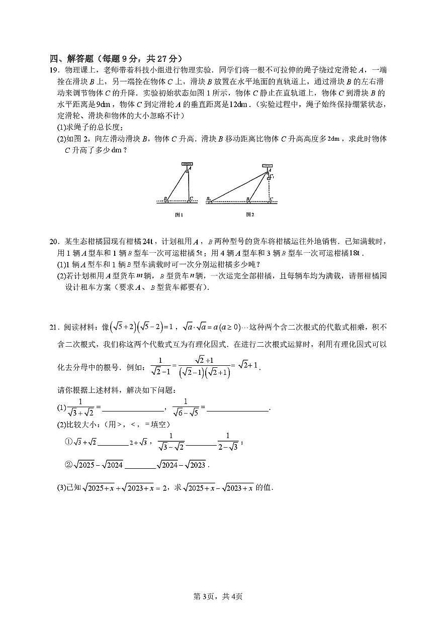 广东省佛山市南海实验中学2025-2026学年八年级上学期期中数学试卷第3页