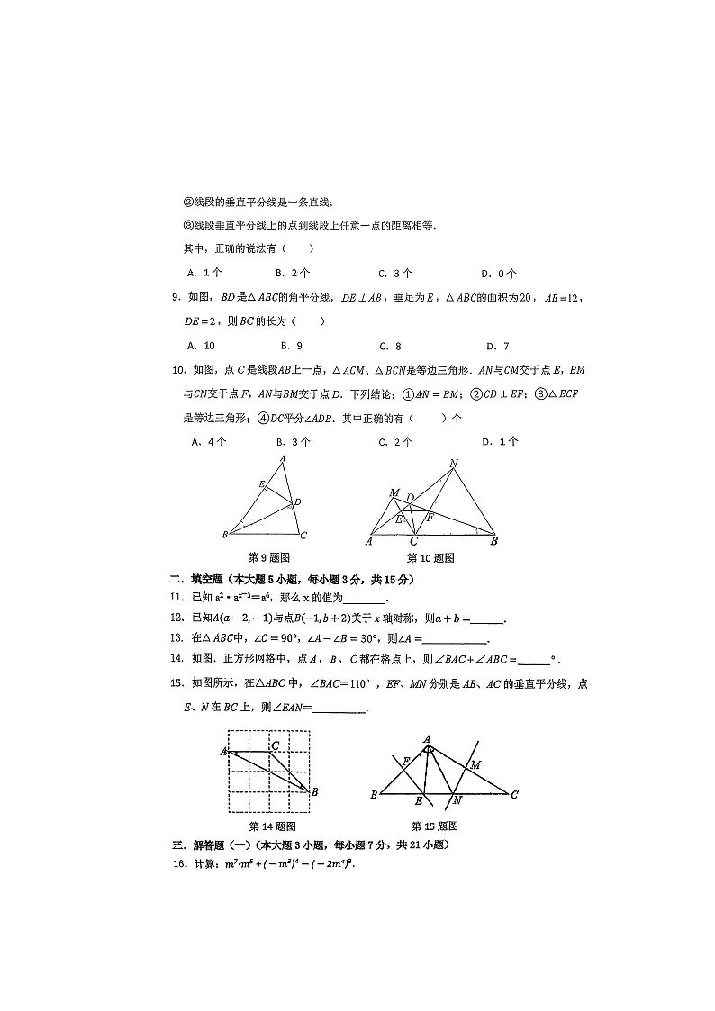 广东省惠州市光正实验学校2025-2026学年八年级上学期期中数学试卷第2页