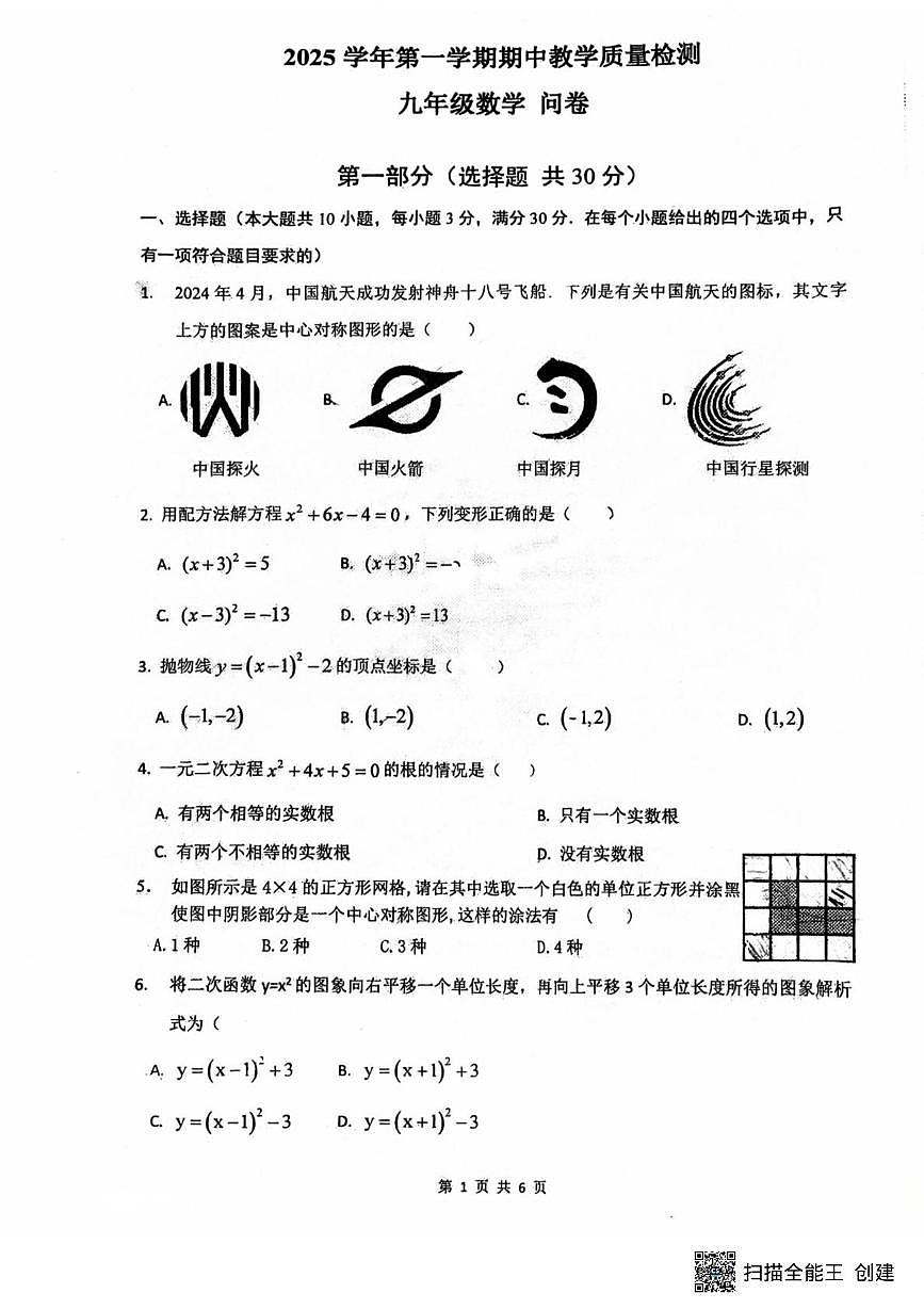 广东省广州市知用中学2025--2026学年九年级上学期数学期中考试卷第1页