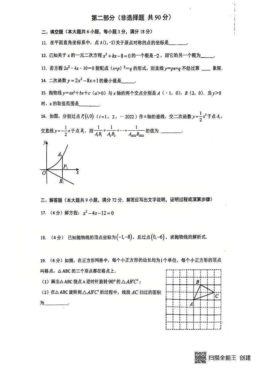 广东省广州市知用中学2025--2026学年九年级上学期数学期中考试卷第3页