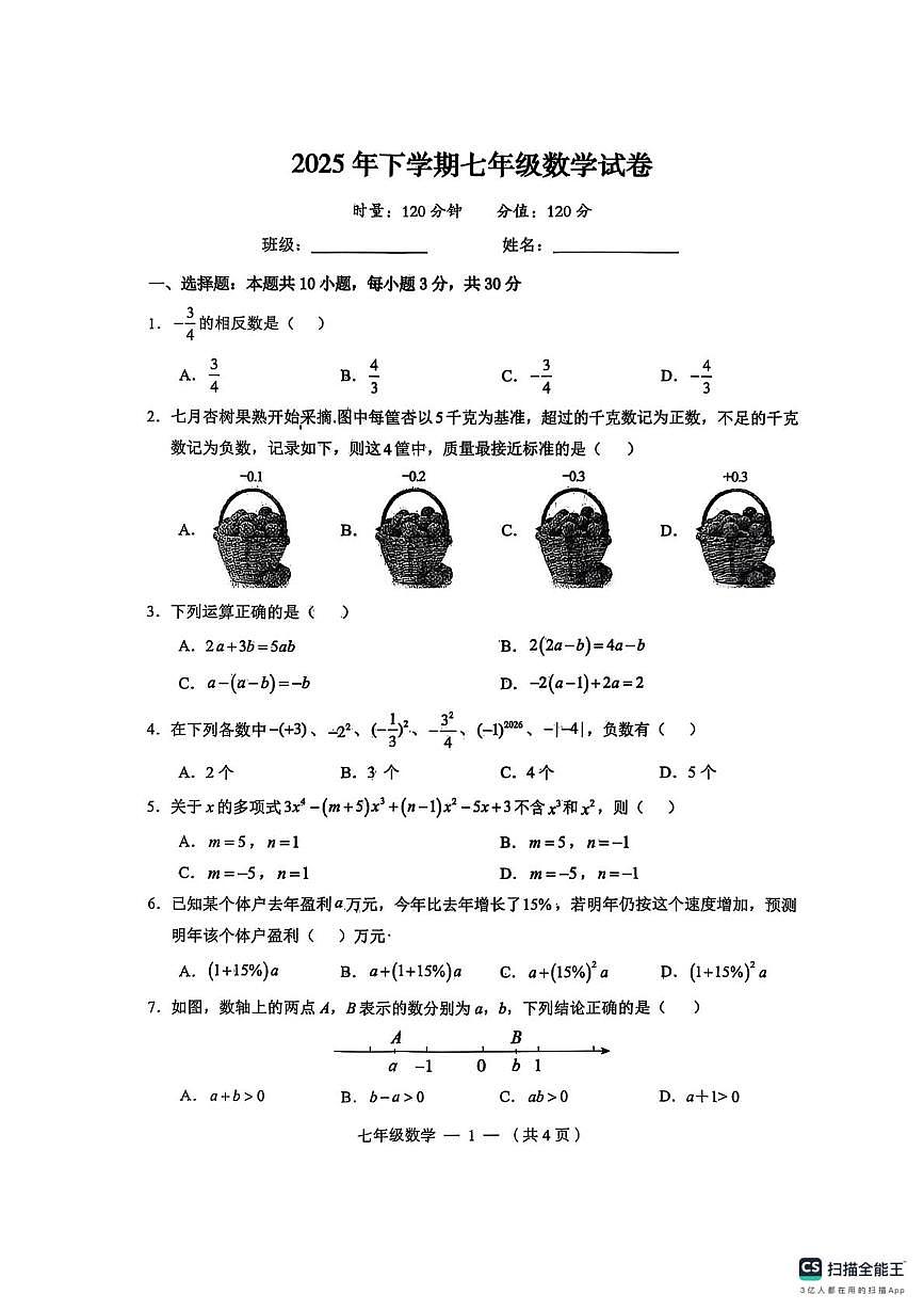 湖南省常德市鼎城区2025-2026学年七年级上学期期中联考数学试题第1页