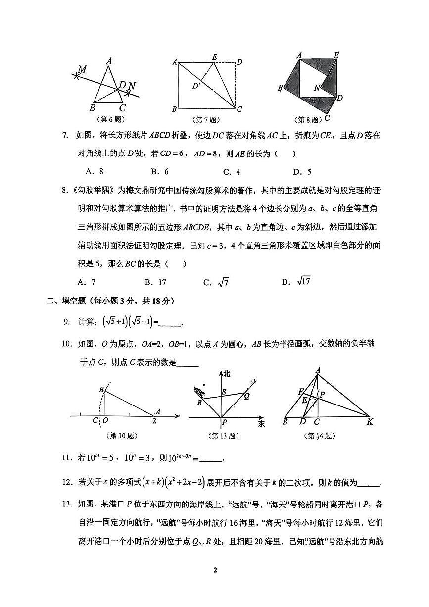 吉林省长春市朝阳区长春高新技术产业开发区慧谷学校2025-2026学年八年级上学期期中数学试卷第2页