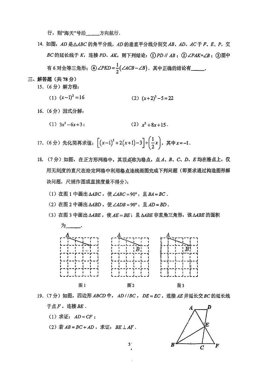 吉林省长春市朝阳区长春高新技术产业开发区慧谷学校2025-2026学年八年级上学期期中数学试卷第3页