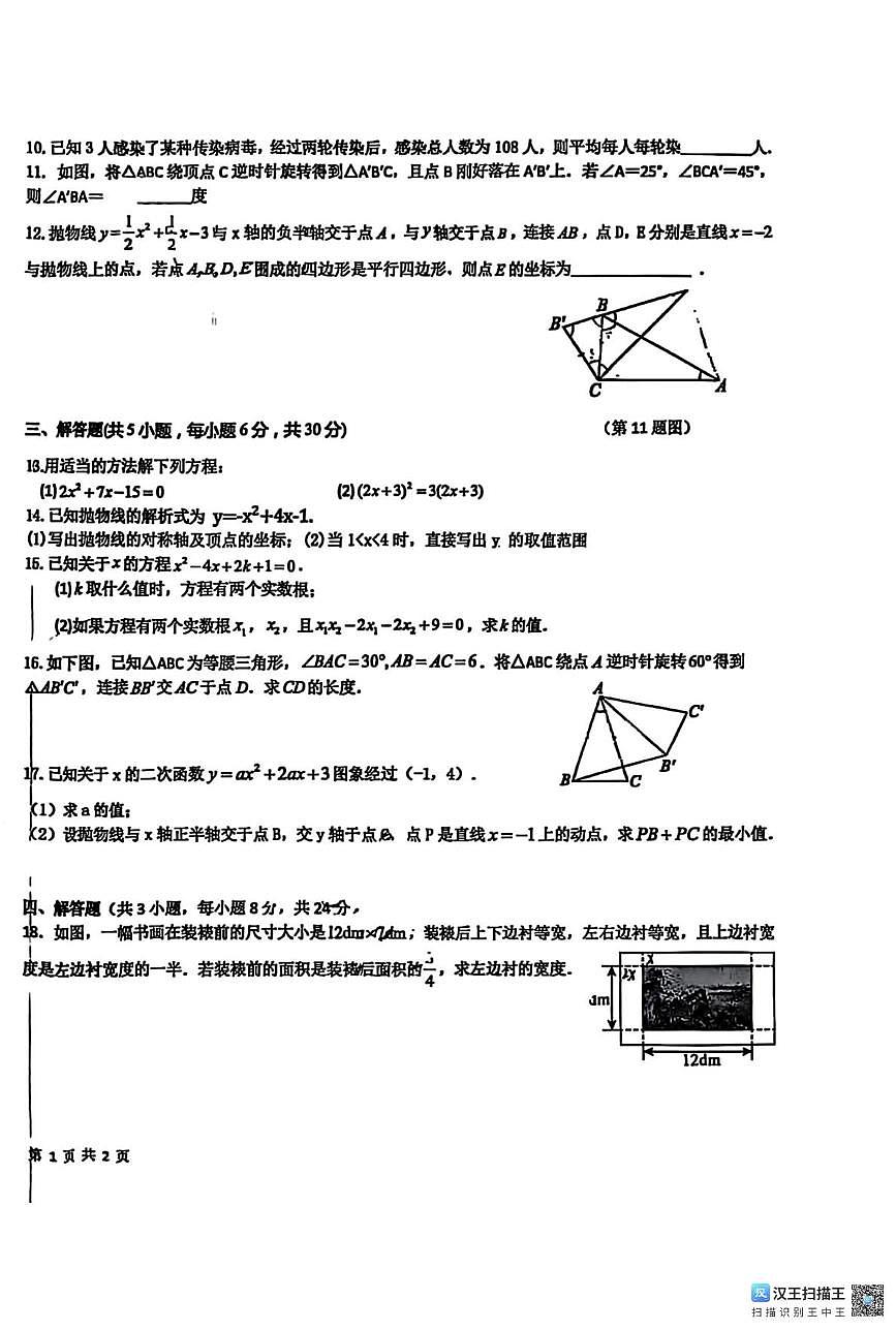 江西省上饶市婺源县2025-2026学年上学期期中考试九年级数学试题第2页