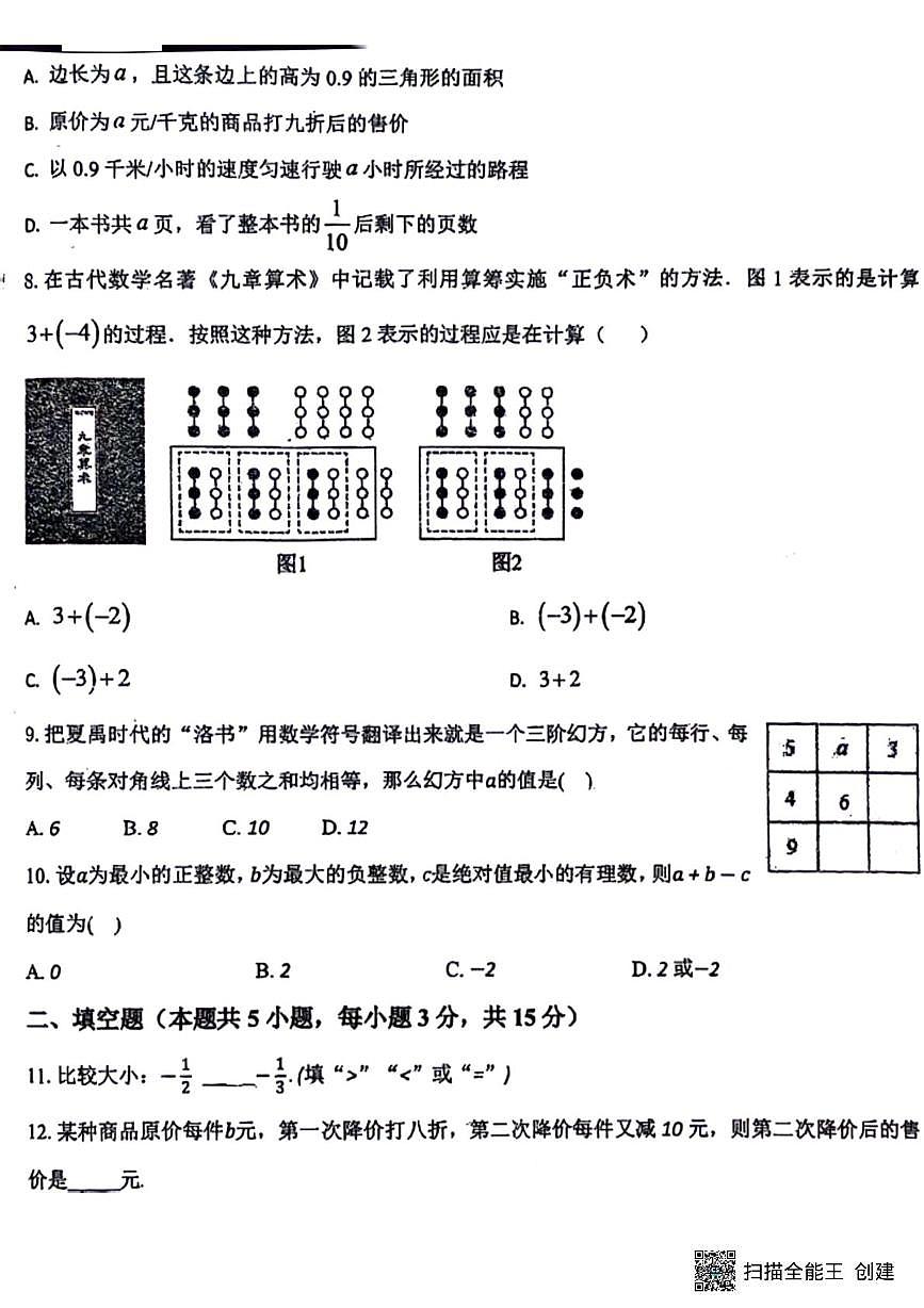 辽宁省海城市新兴育才学校2025-2026学年上学期七年级数学期中试题第2页