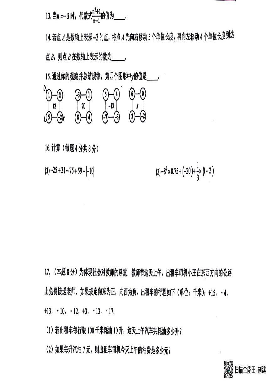 辽宁省海城市新兴育才学校2025-2026学年上学期七年级数学期中试题第3页
