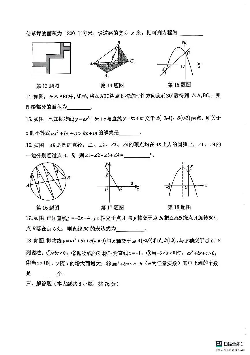 青海省西宁七中优质教育集团中华校区2025-2026学年九年级上学期期中考数学试卷第3页