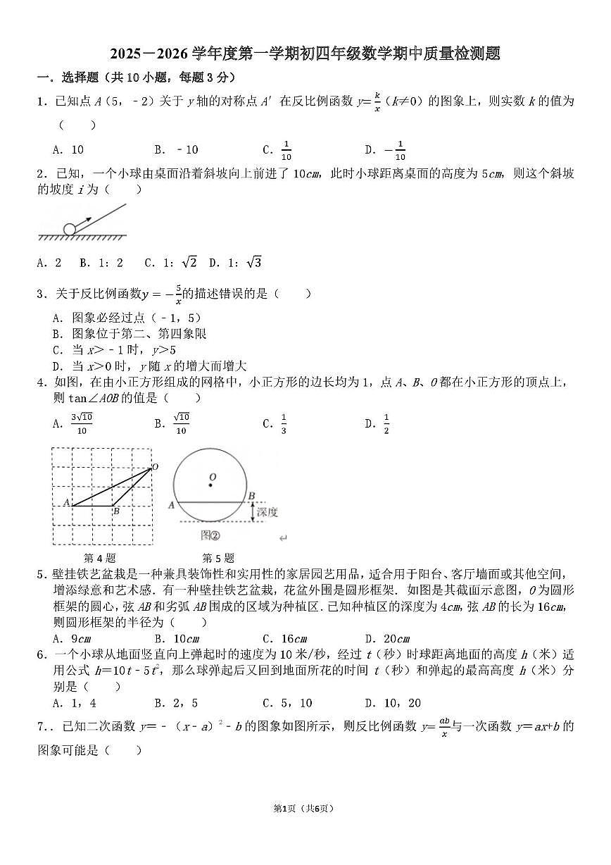 山东省 威海荣成市2025－2026学年上学期九年级数学期中质量检测题第1页