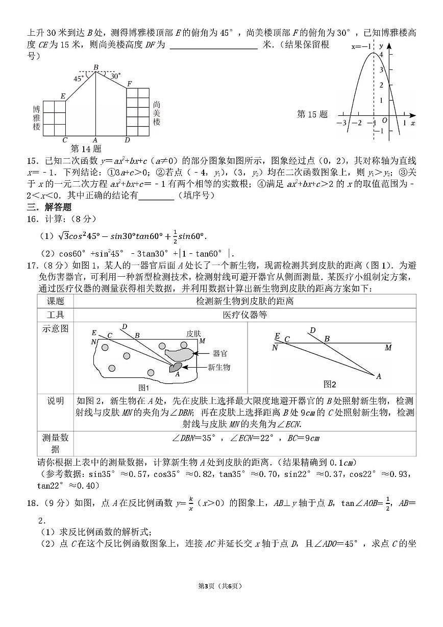 山东省 威海荣成市2025－2026学年上学期九年级数学期中质量检测题第3页