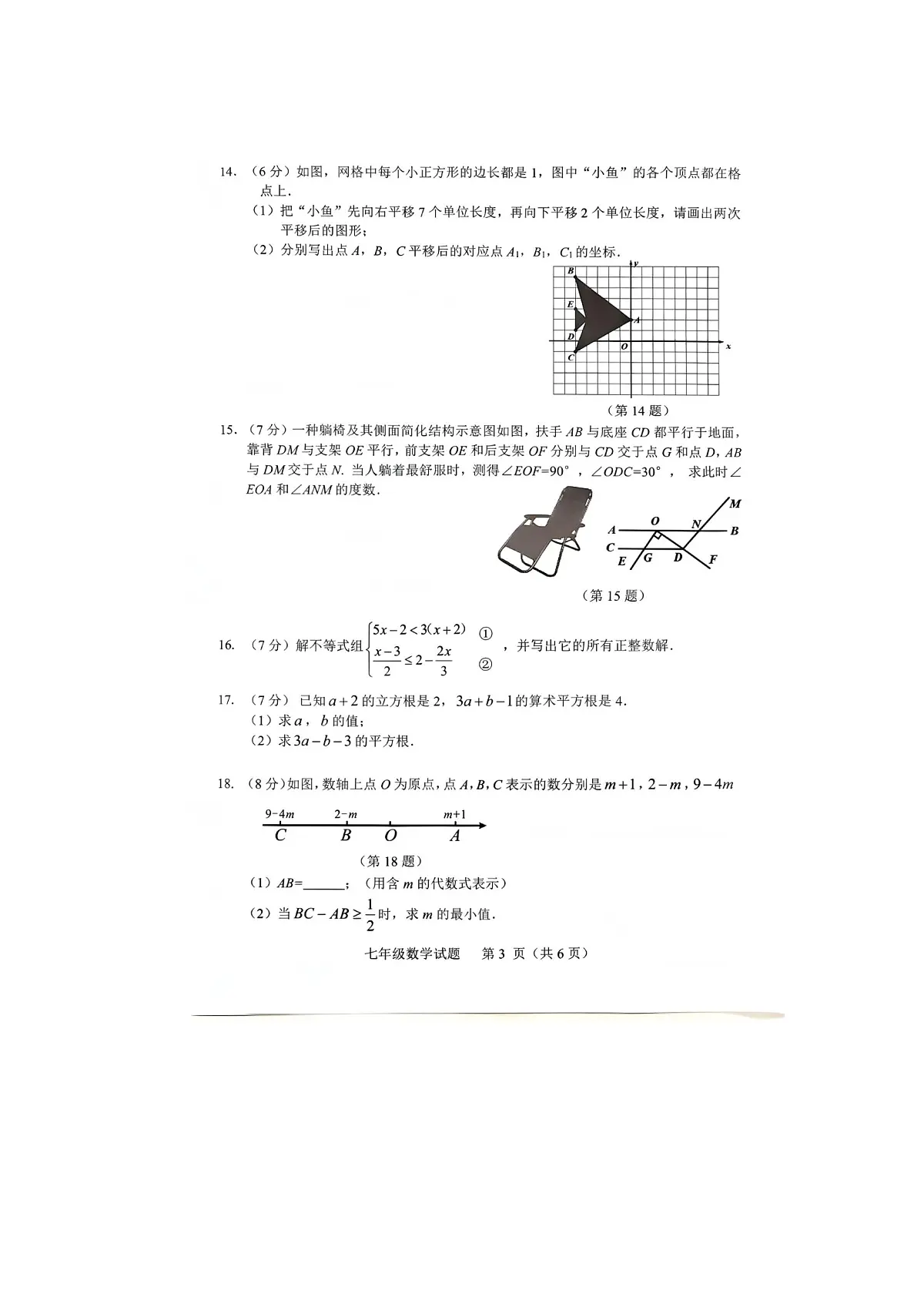 吉林省吉林市蛟河市2024-2025学年七年级下学期期末考试数学试题第3页