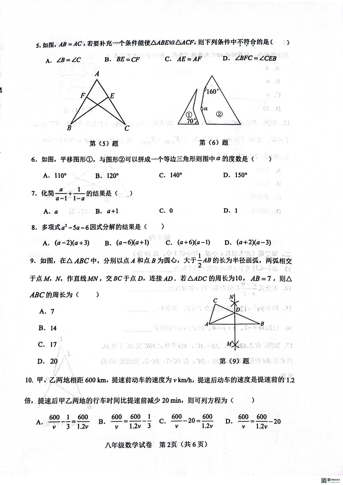 天津市河东区2024-2025学年八年级上学期期末数学试卷第2页