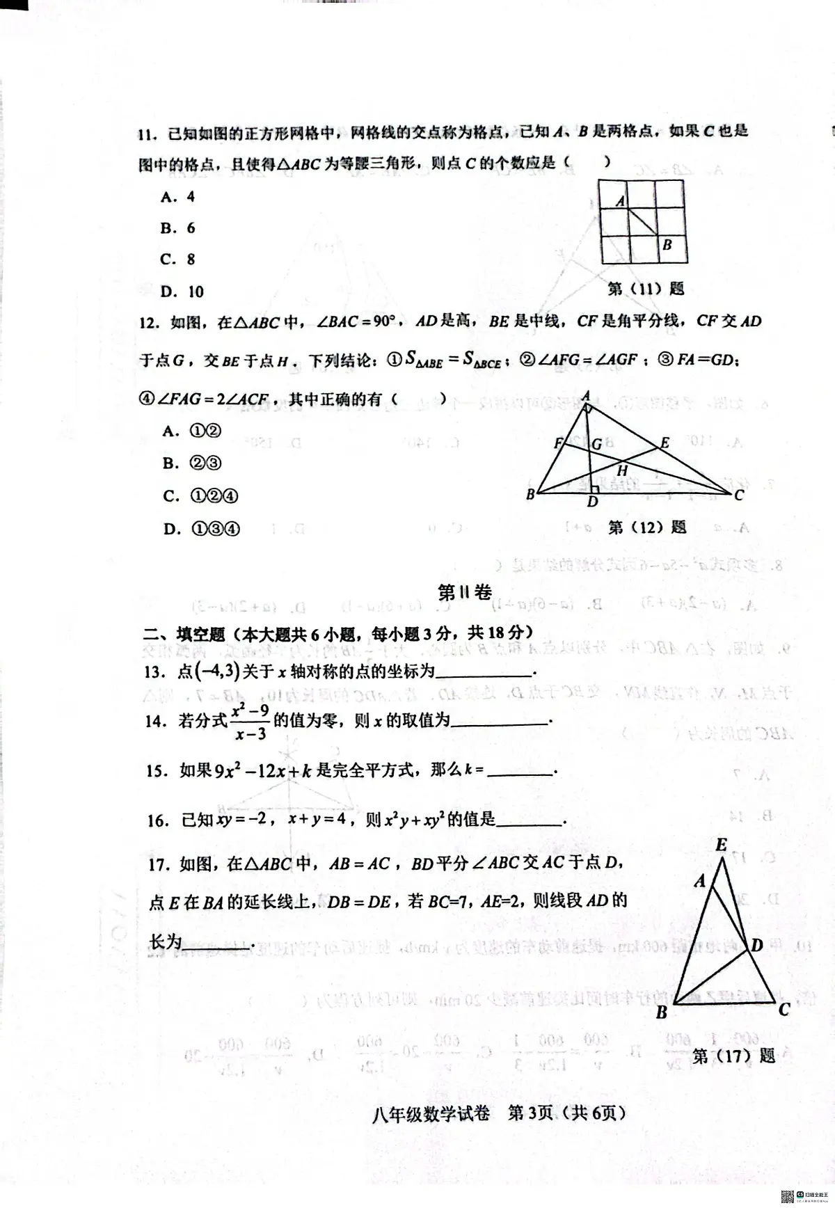 天津市河东区2024-2025学年八年级上学期期末数学试卷第3页