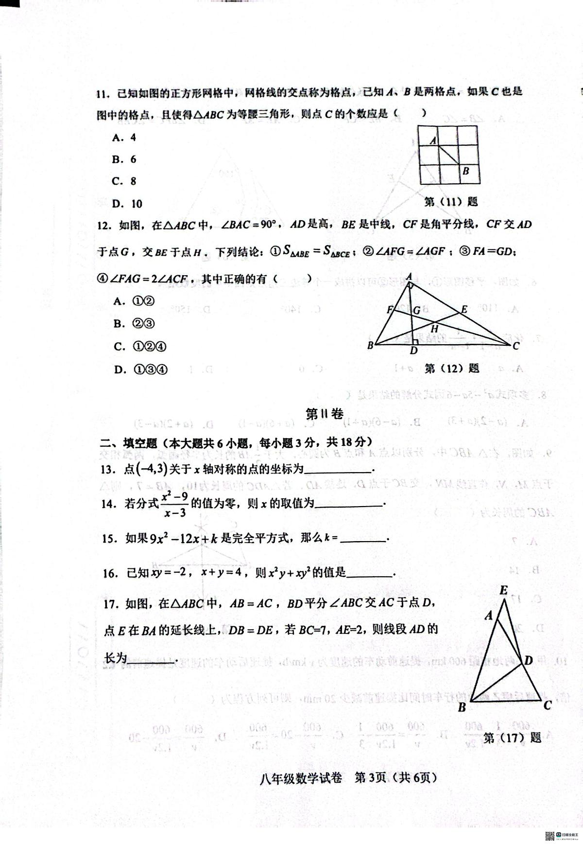 天津市河东区2024-2025学年八年级上学期期末数学试卷第3页