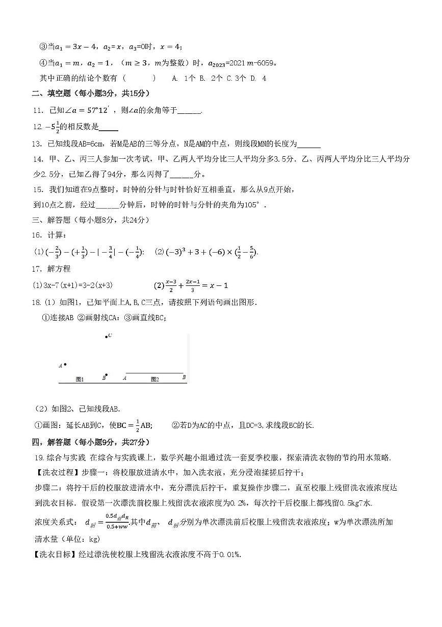 广东省汕头市潮南阳光实验2024-2025学年七年级数学上学期期末考试卷第2页