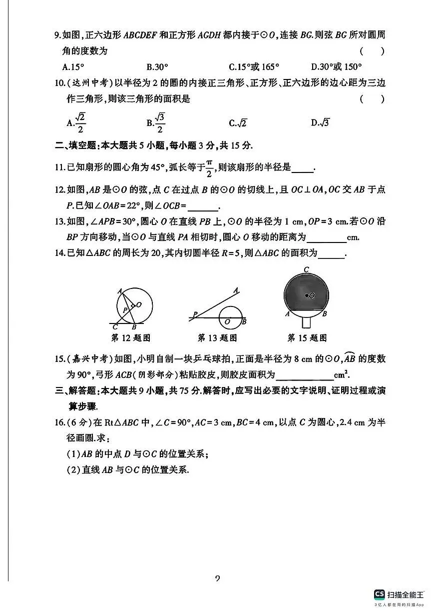 山西省太原市古交市第二中学校 2025-2026学年上学期九年级数学综合检测（月考）第2页