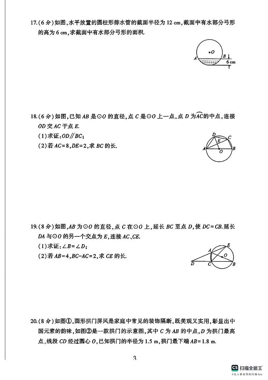 山西省太原市古交市第二中学校 2025-2026学年上学期九年级数学综合检测（月考）第3页