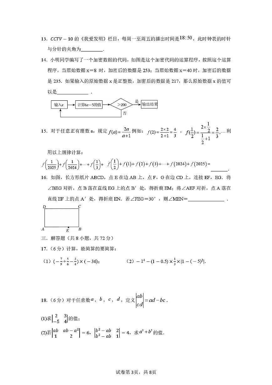 山东省日照市2025-2026学年七年级上学期阶段素养测试数学试题（月考）第3页