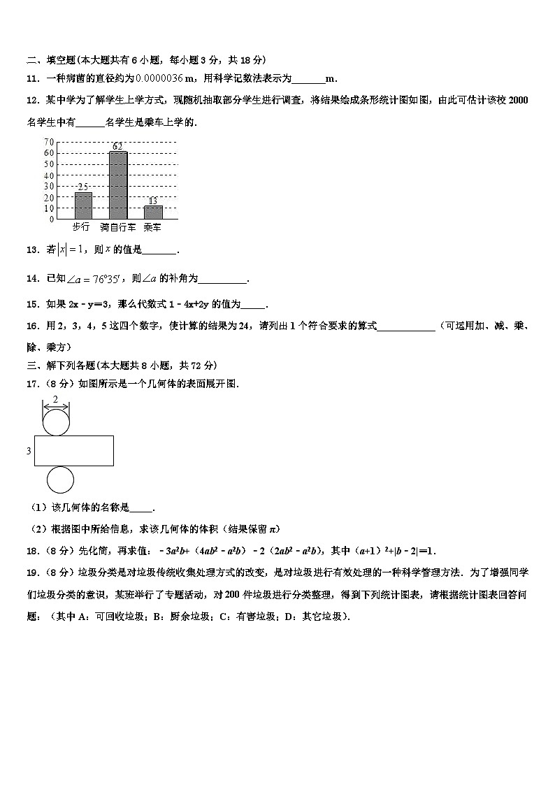 江苏省大丰区万盈镇沈灶初级中学2026届七年级数学第一学期期末调研试题含解析第2页