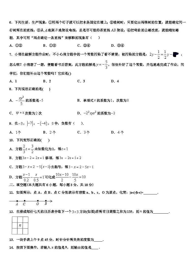江苏省大丰区万盈镇沈灶初级中学2026届七年级数学第一学期期末质量检测试题含解析第2页