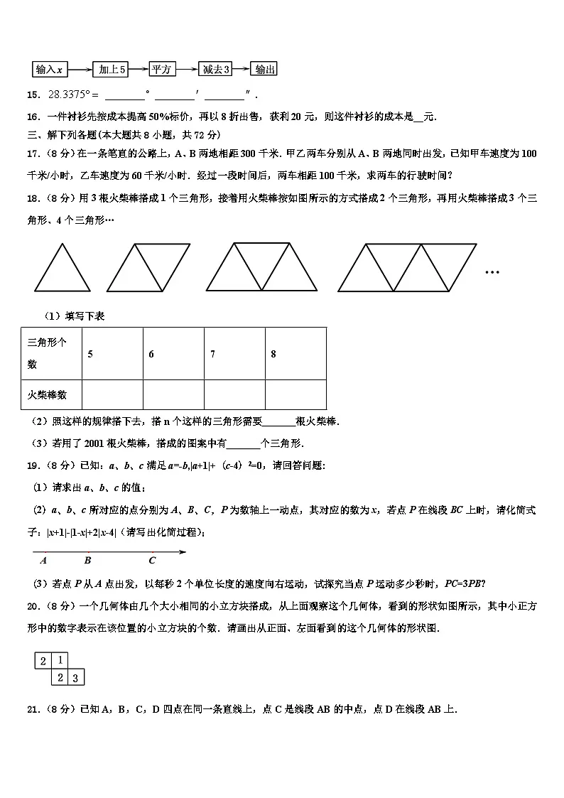 江苏省大丰区万盈镇沈灶初级中学2026届七年级数学第一学期期末质量检测试题含解析第3页