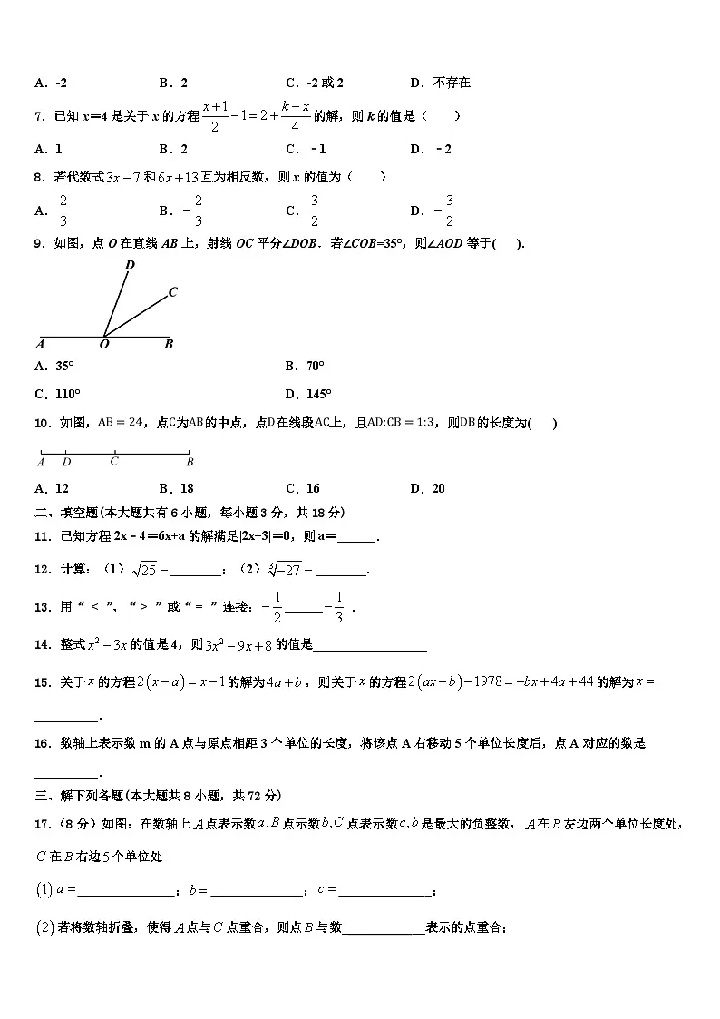 江苏省东海县2026届数学七年级第一学期期末统考试题含解析第2页