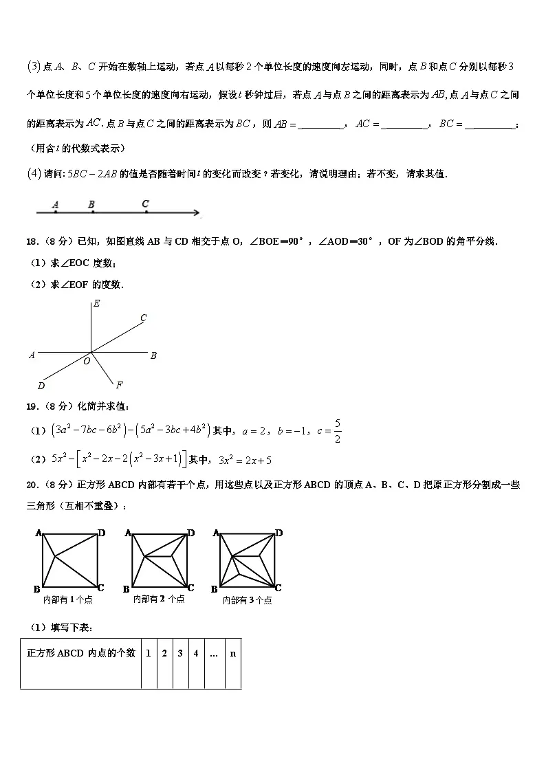 江苏省东海县2026届数学七年级第一学期期末统考试题含解析第3页