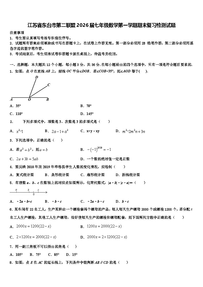 江苏省东台市第二联盟2026届七年级数学第一学期期末复习检测试题含解析第1页