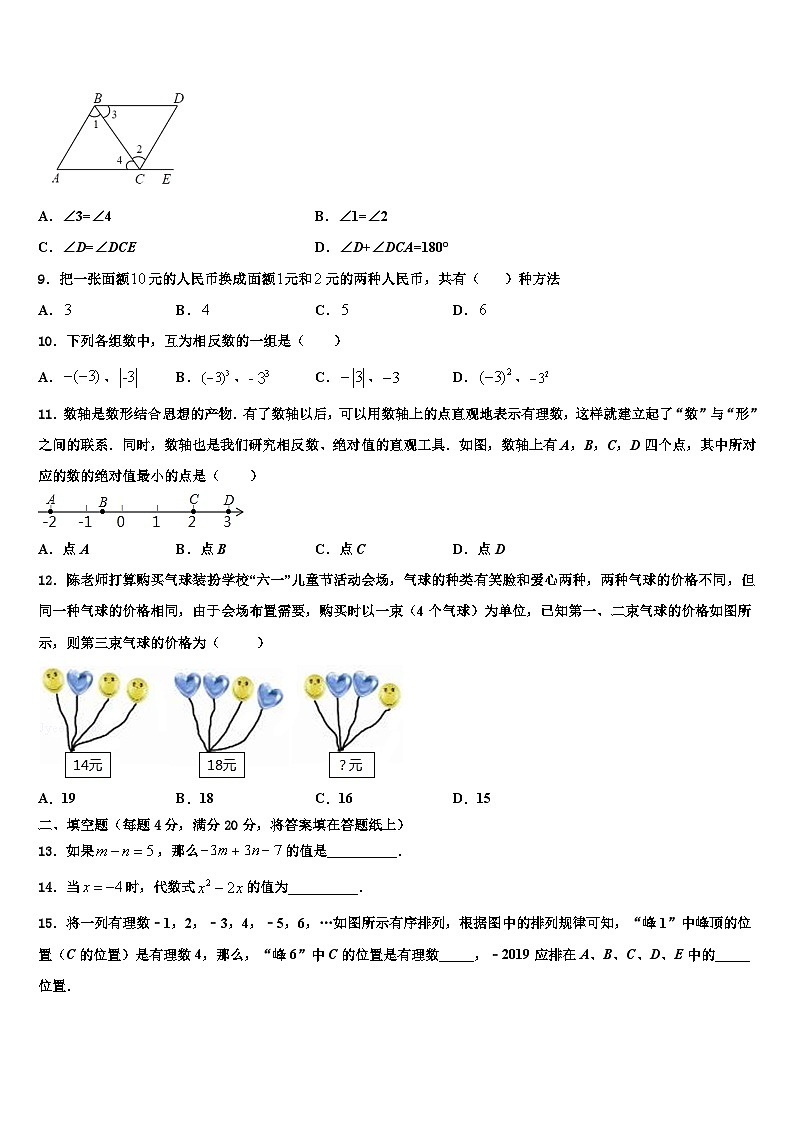 江苏省东台市第二联盟2026届七年级数学第一学期期末复习检测试题含解析第2页